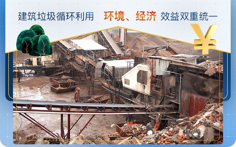 建筑垃圾用的好，生財(cái)有道利潤高