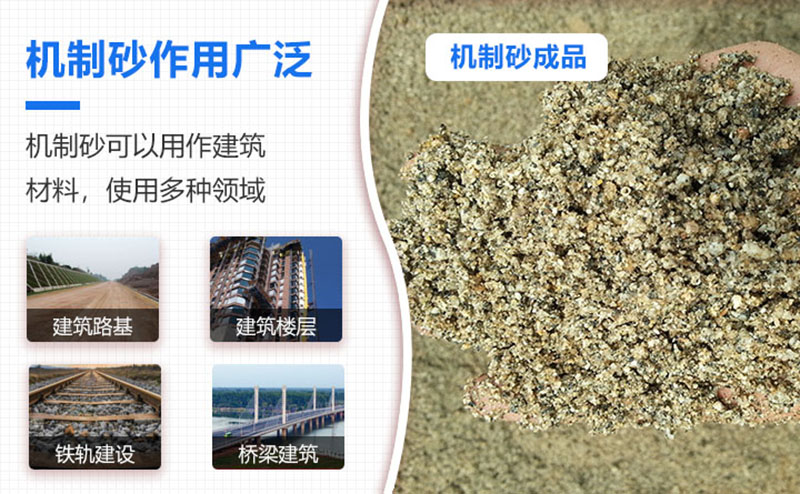 機(jī)制砂品級(jí)越來(lái)越高，用途也越來(lái)越廣泛