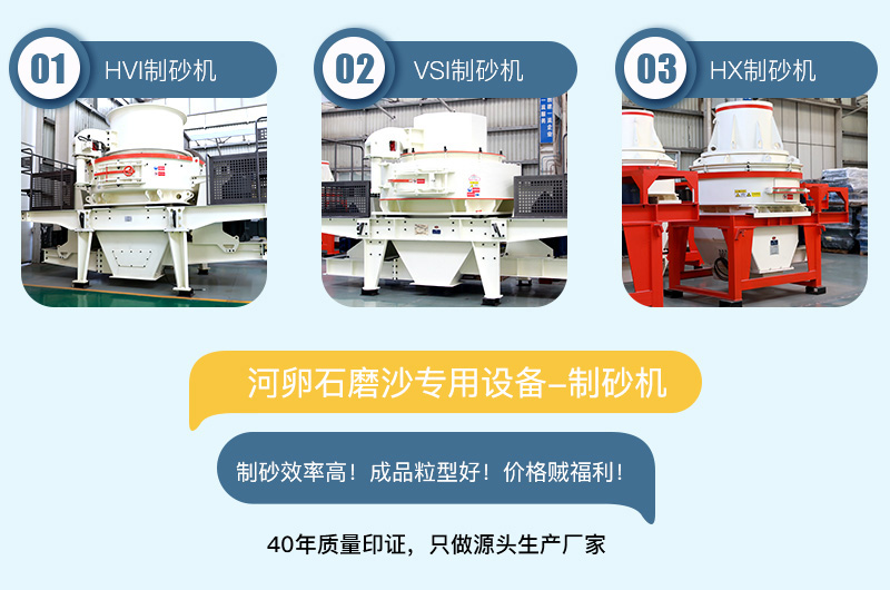 專用制沙設備耐磨性強，成品粒型好